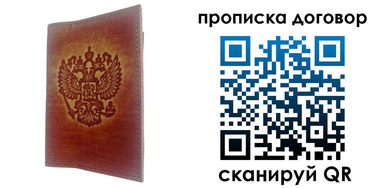купить прописку в Саяногорске
