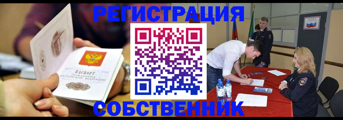 временная регистрация купить в Саяногорске