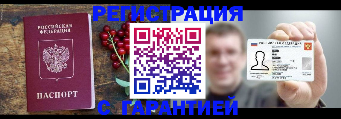 временная регистрация в Саяногорске