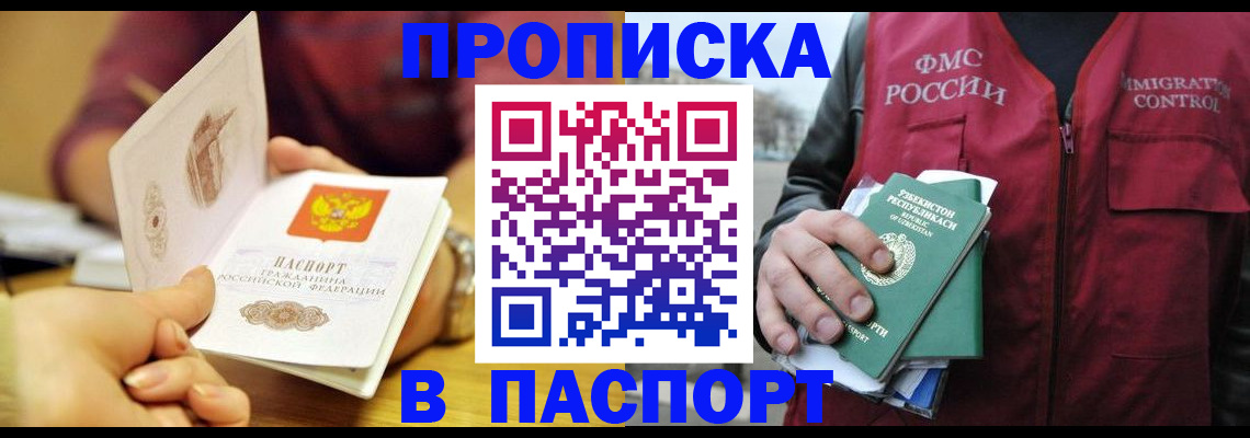 временная регистрация законно в Саяногорске