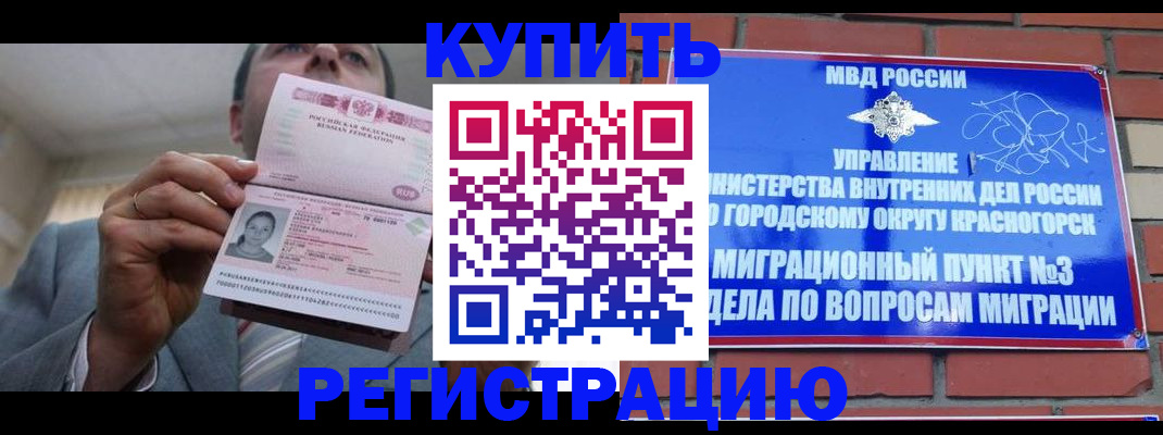прописка в Саяногорске