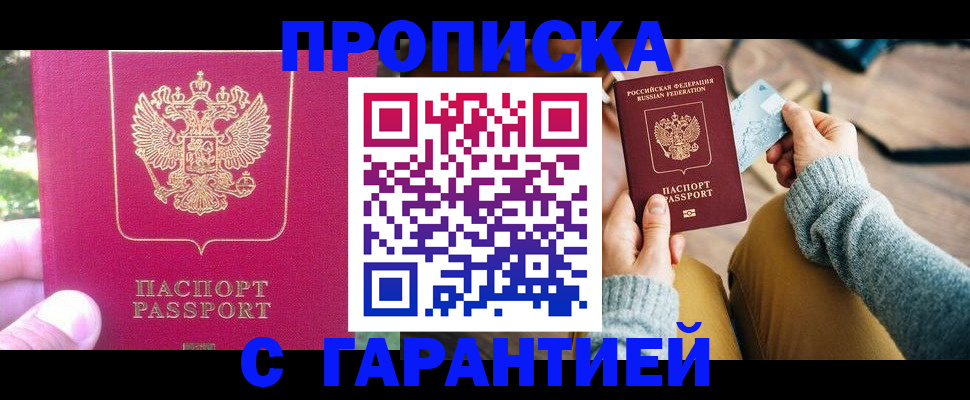 временная регистрация для школы в Саяногорске