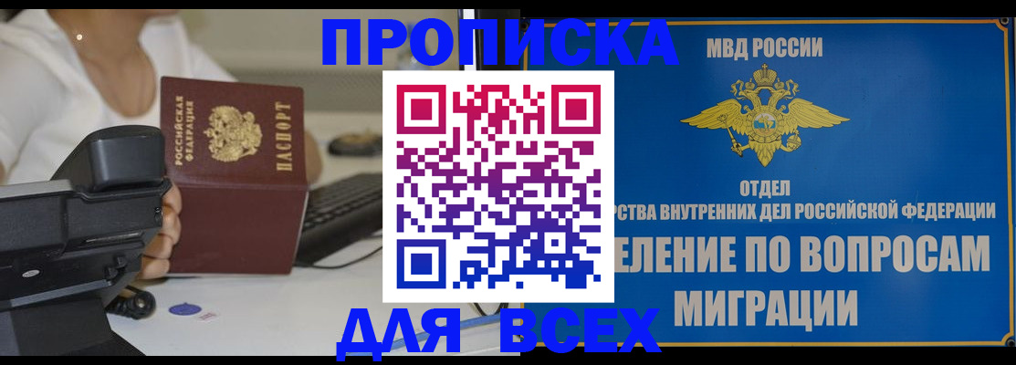 пропишу в квартире в Саяногорске