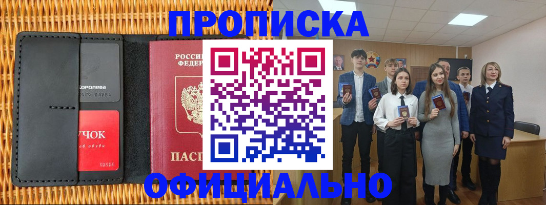 временная прописка в Саяногорске